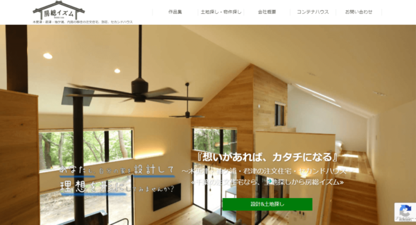 房総イズムのコンテナハウス建築