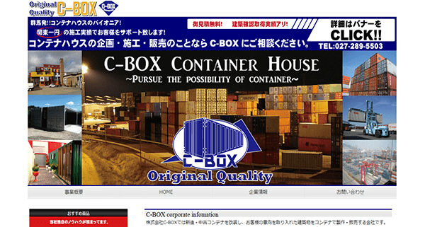 C-BOX公式HP｜コンテナハウス