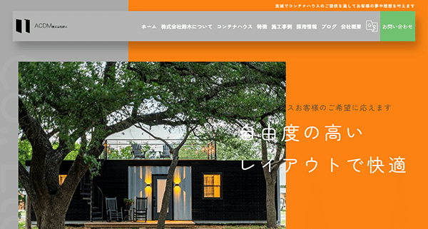 株式会社鈴木公式HP｜コンテナハウス