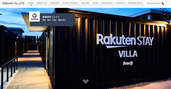 IDMobileのコンテナハウス建築