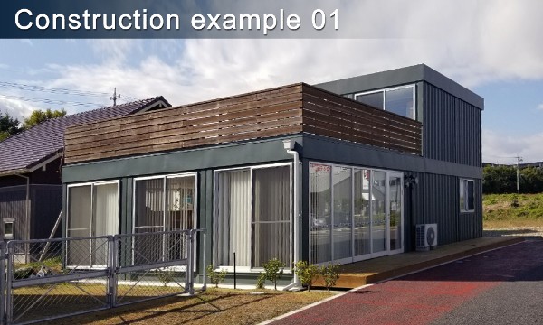 祐伸のコンテナハウス施工事例3